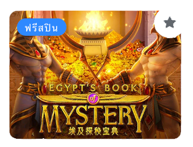 Egypt's Book of Mystery