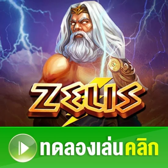 Zeus Slot ทดลองเล่น