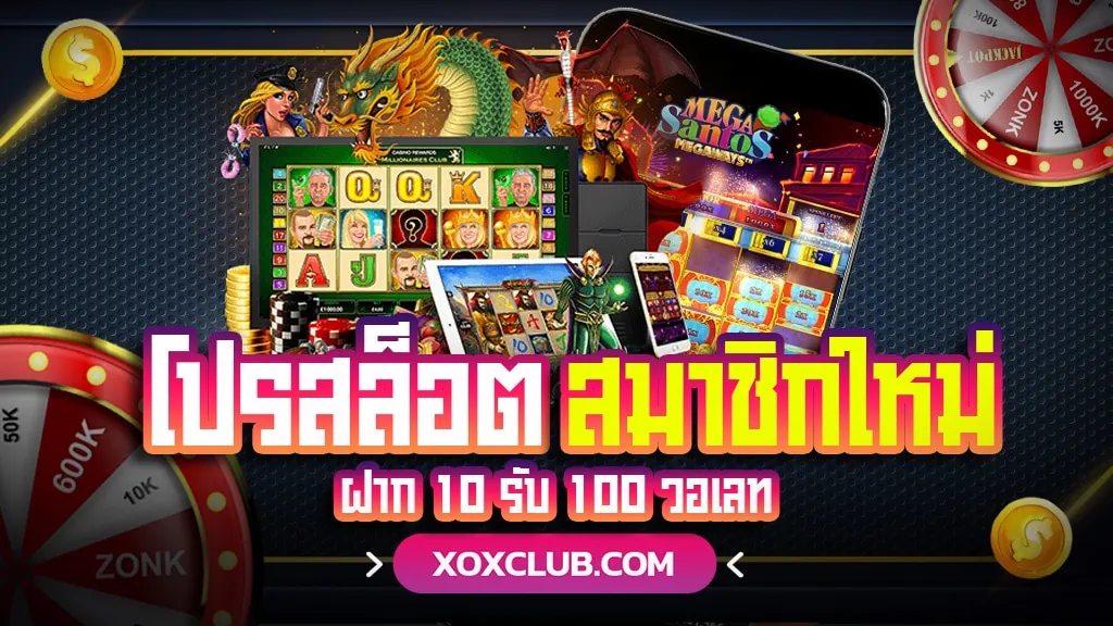 โปร สล็อต สมาชิก ใหม่ ฝาก 10 รับ 100 วอ เลท