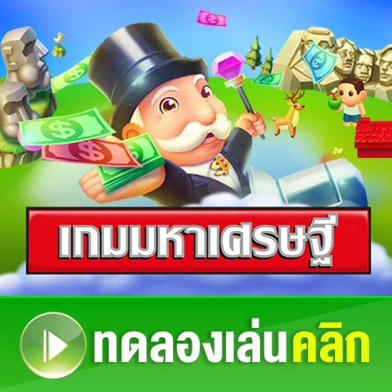 ทดลองเล่นเกม