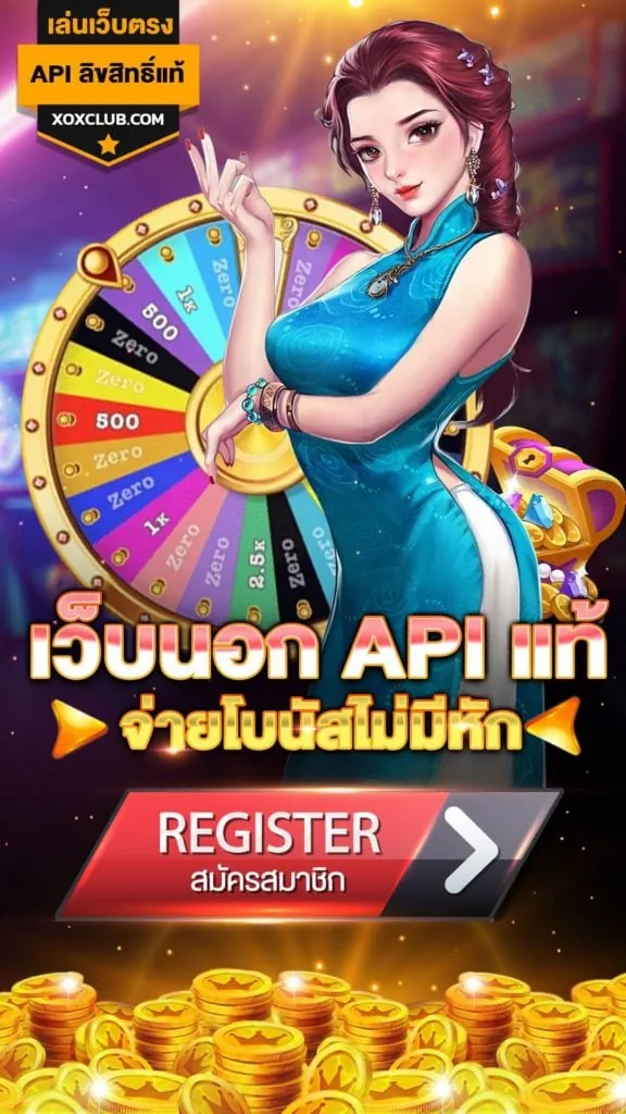 เว็บนอก API แท้