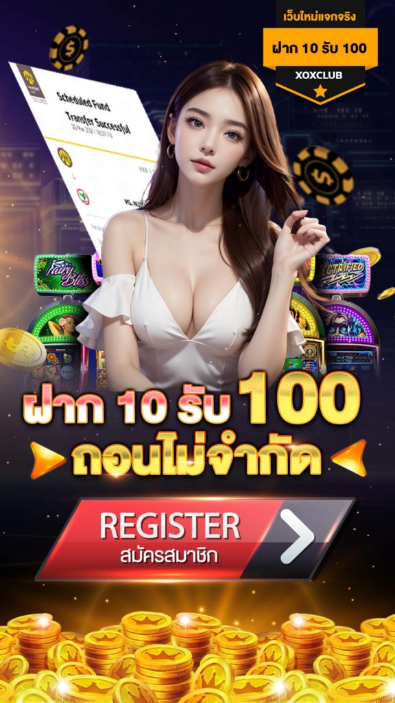 สมัคร สล็อต ฝาก 10 รับ 100